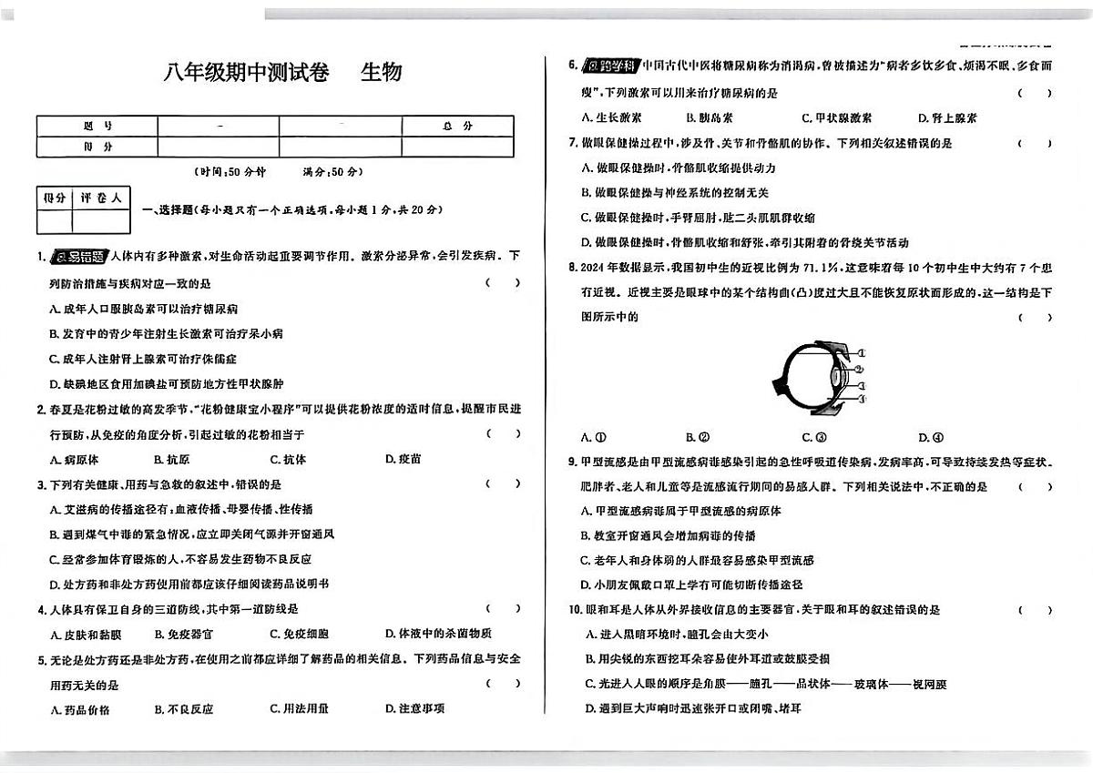 辽宁省沈阳市四校2025-2026学年八年级上学期期中生物试卷（无答案）第1页