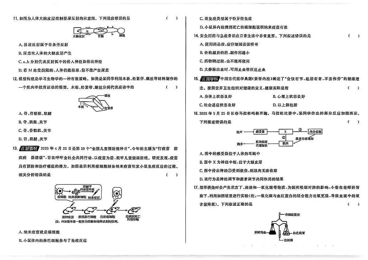 辽宁省沈阳市四校2025-2026学年八年级上学期期中生物试卷（无答案）第2页