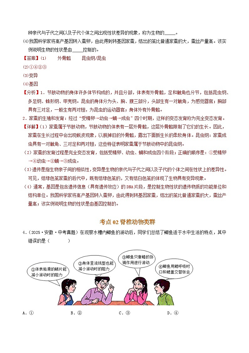 专题06  生物圈中的其他生物（解析版）第3页