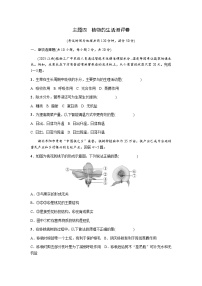 主题四植物的生活测评卷 练习 2026年中考生物一轮复习（青海）