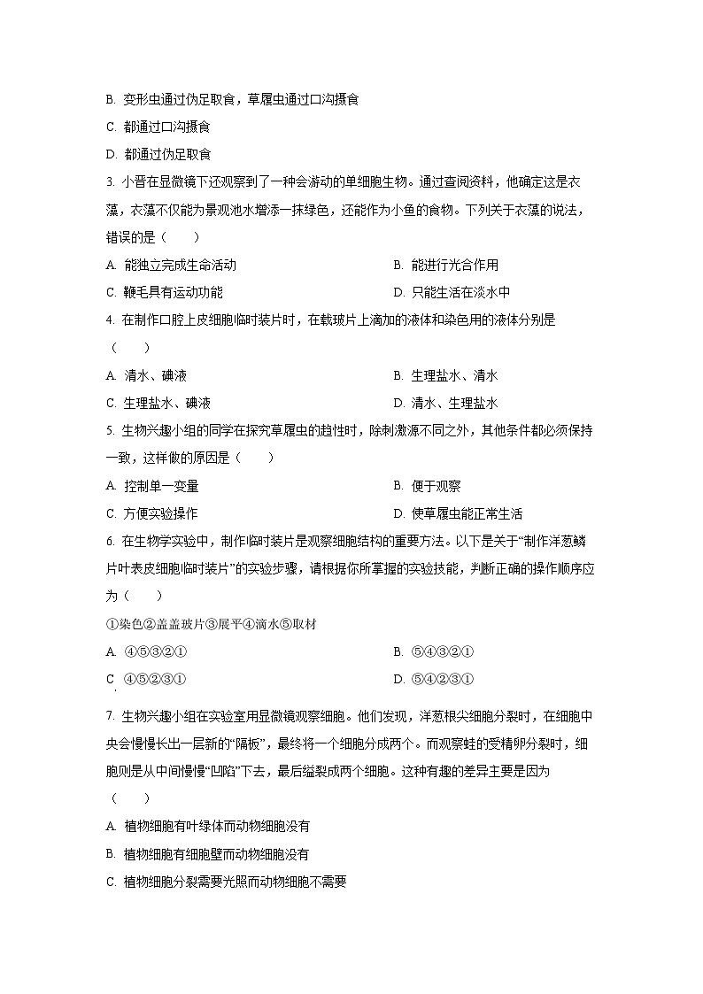 山西省运城市平陆县部分学校2025-2026学年七年级上学期期中生物试卷（学生版）第2页