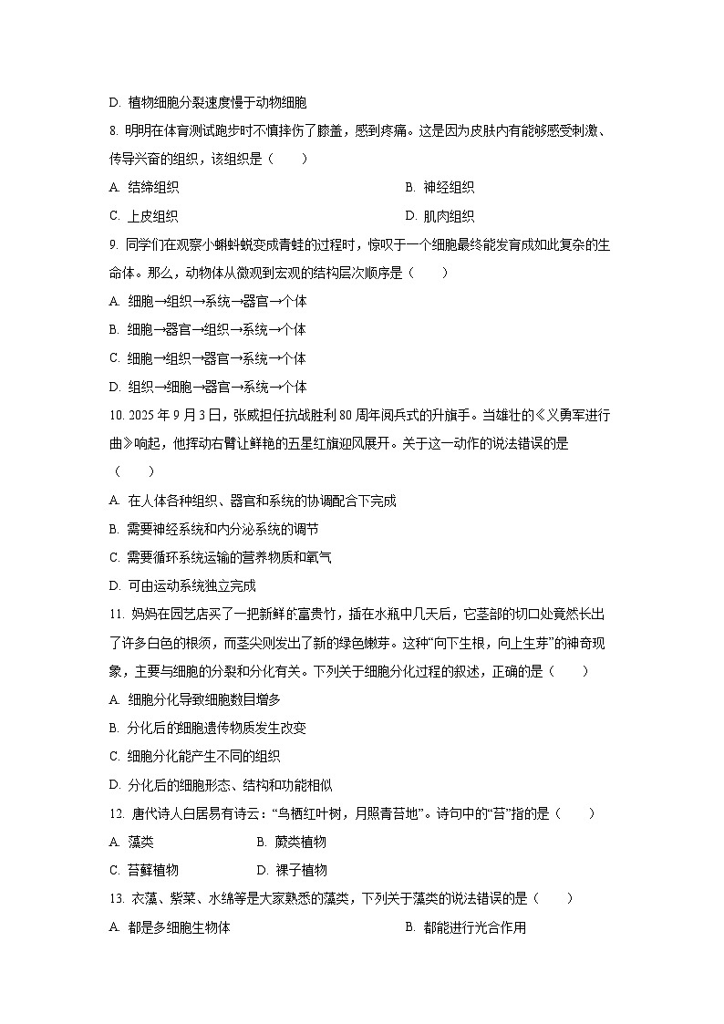 山西省运城市平陆县部分学校2025-2026学年七年级上学期期中生物试卷（学生版）第3页
