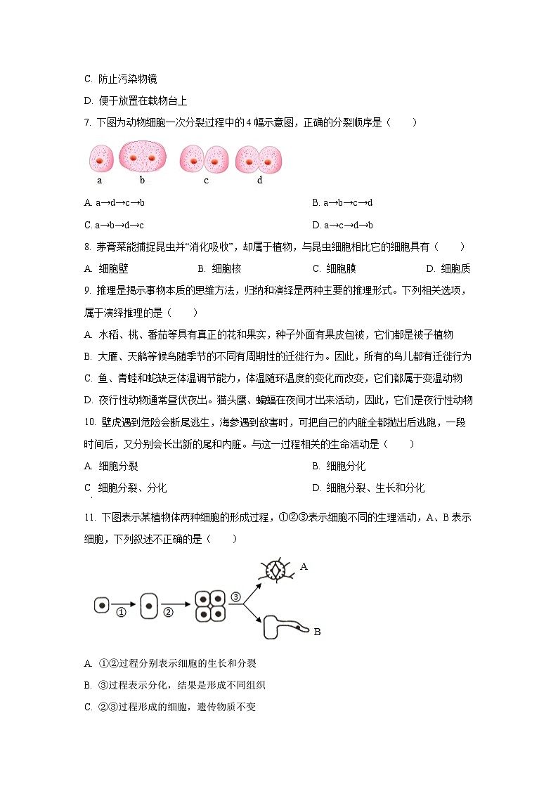 山东省济宁市邹城市2024-2025学年七年级上学期期中生物试卷（学生版）第2页