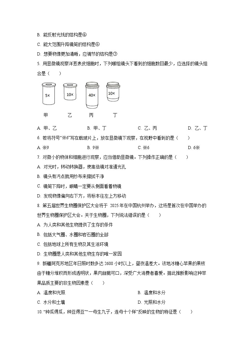 江苏省宿迁市泗阳县2024-2025学年七年级上学期期中生物试卷（学生版）第2页