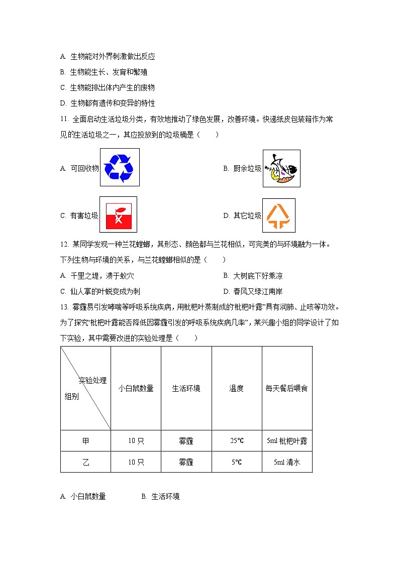 江苏省宿迁市泗阳县2024-2025学年七年级上学期期中生物试卷（学生版）第3页
