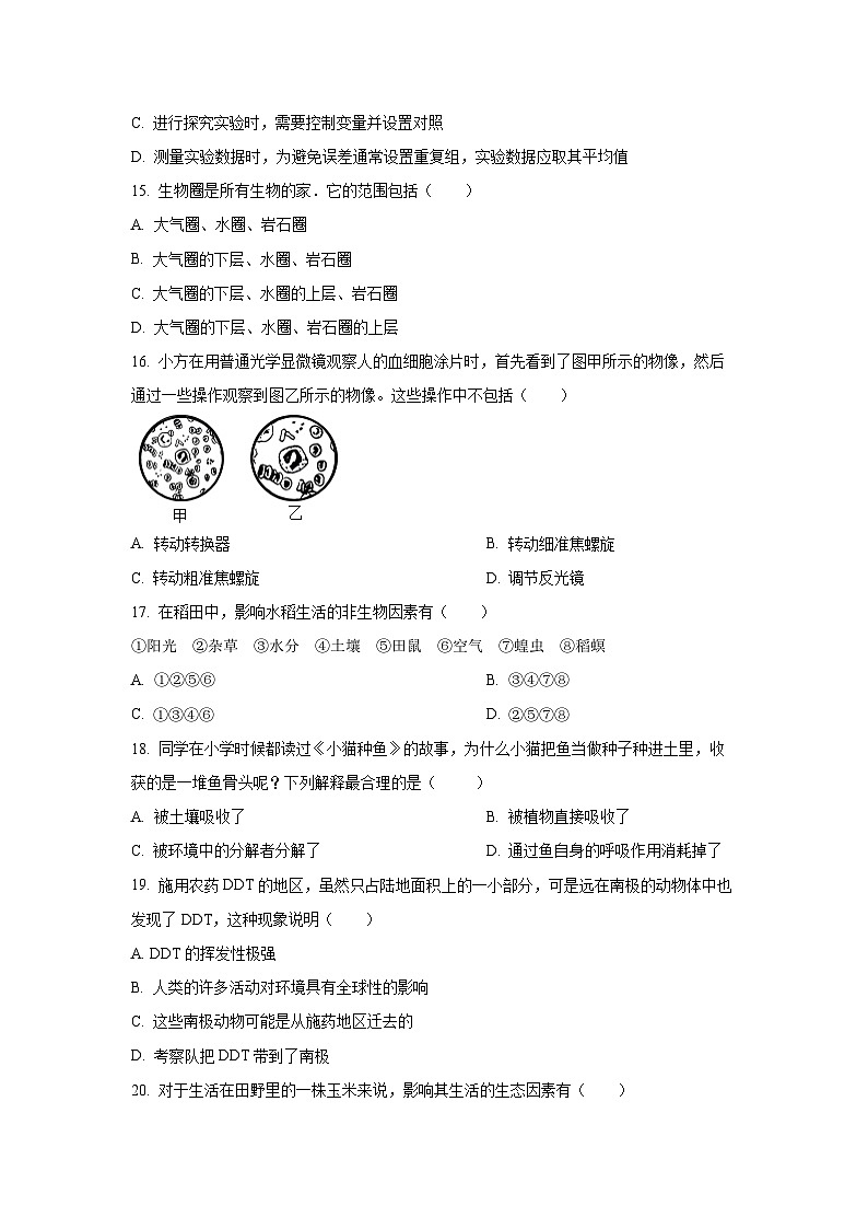 江苏省宿迁市宿城区新区教学共同体学情调研2024-2025学年七年级上学期期中生物试卷（学生版）第3页