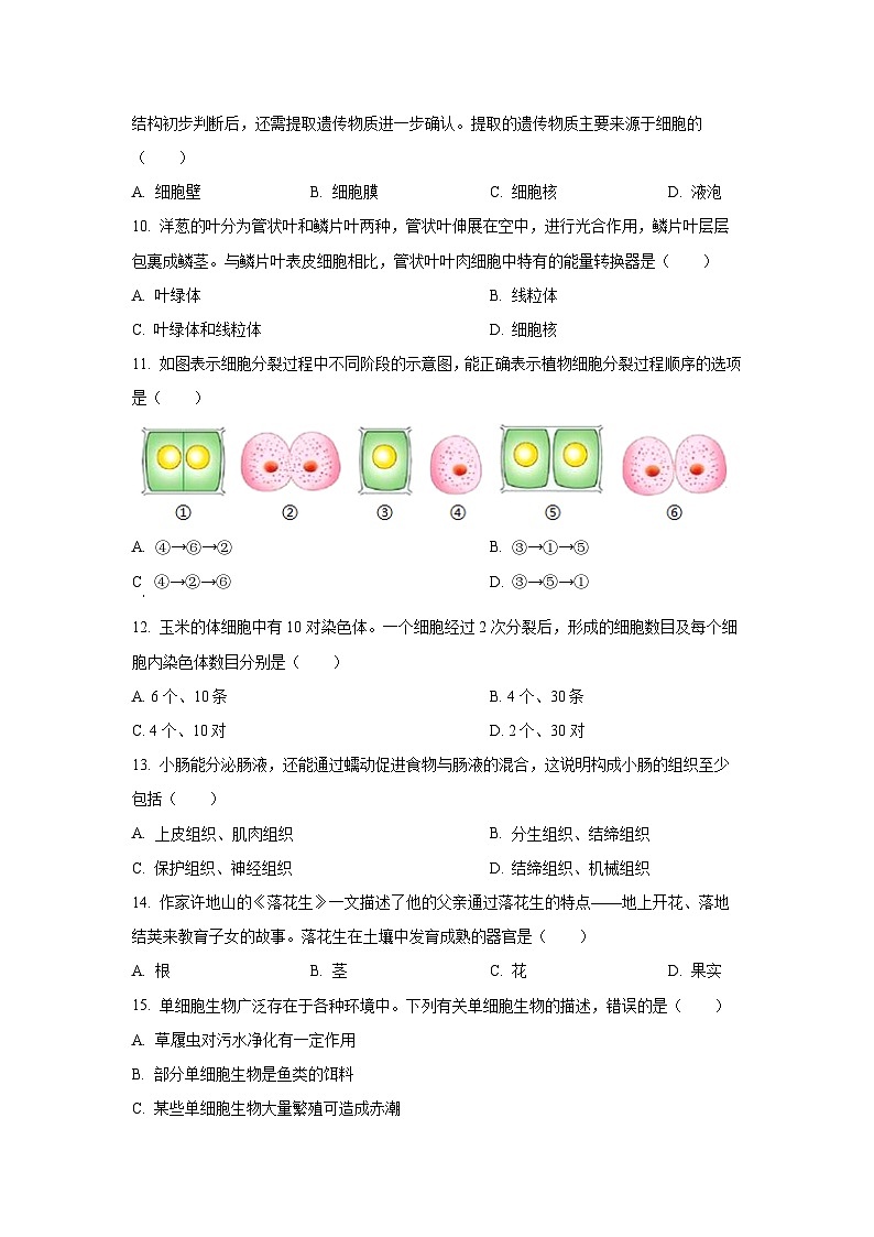 广西壮族自治区柳州市柳北区部分学校2025-2026学年七年级上学期期中生物试卷（学生版）第3页