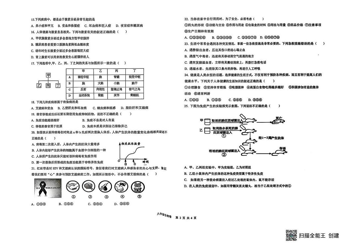 的福建省泉州市永春县五中片区2025-2026学年八年级上学期期中生物试题第2页