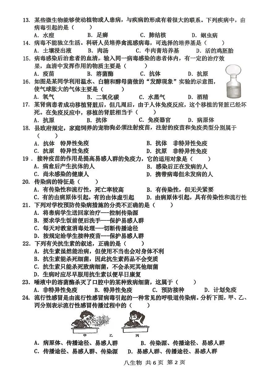 海南省屯昌县2025-2026学年八年级上学期期中考试生物学科试卷第2页