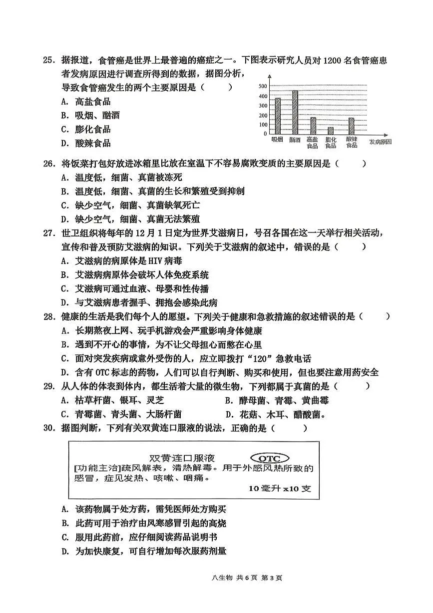 海南省屯昌县2025-2026学年八年级上学期期中考试生物学科试卷第3页