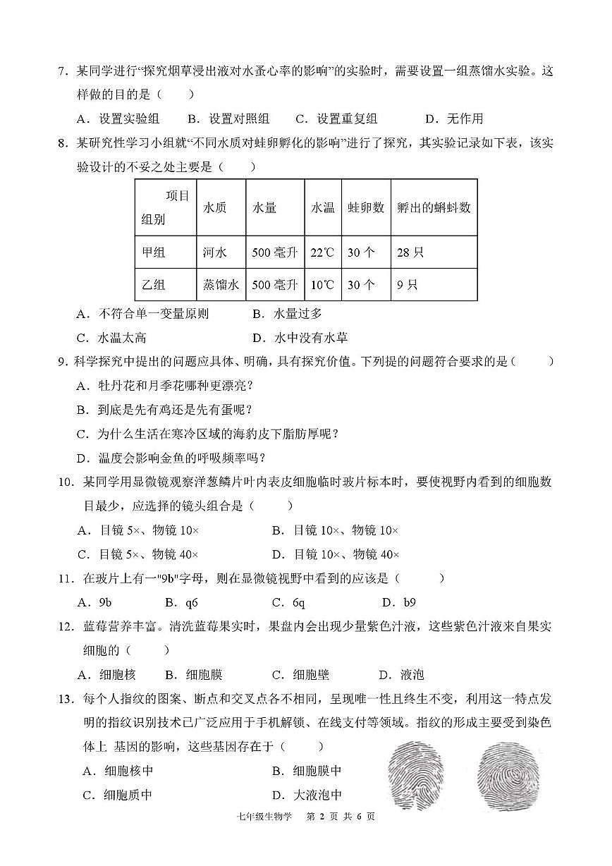 广东省韶关市新丰县2025-2026学年七年级上学期期中学业水平监测生物试卷第2页