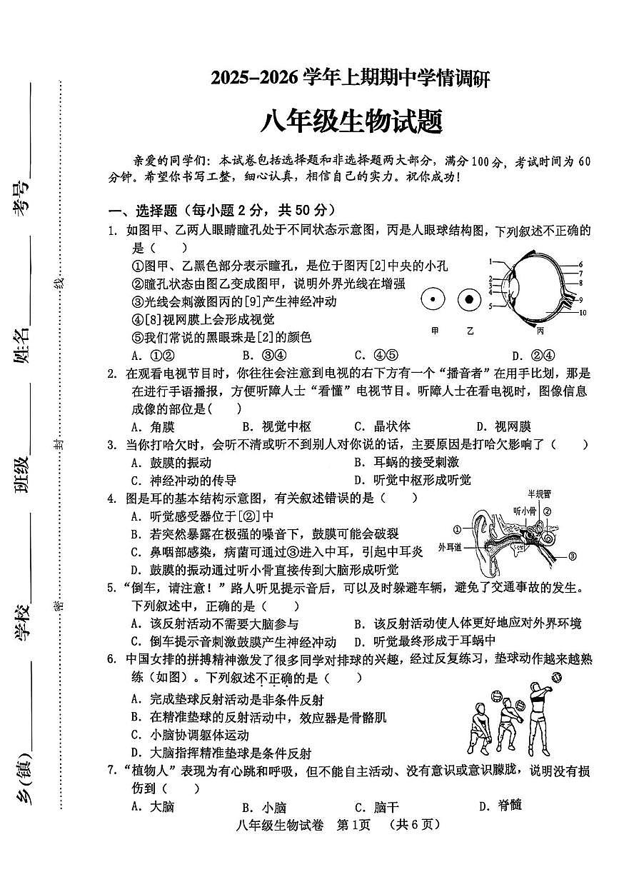 河南省三门峡市灵宝市2025-2026学年八年级上学期11月期中生物试题第1页