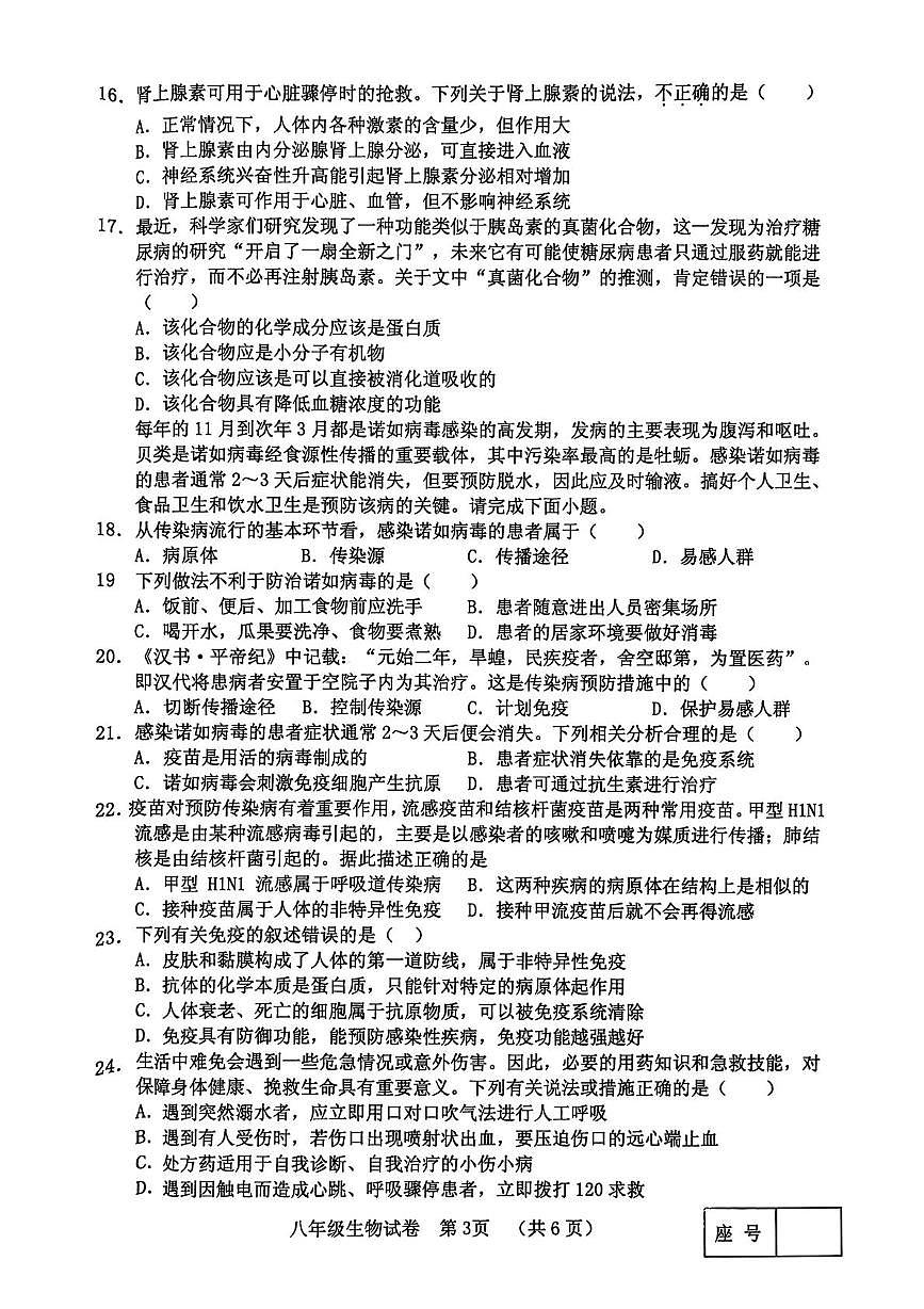 河南省三门峡市灵宝市2025-2026学年八年级上学期11月期中生物试题第3页