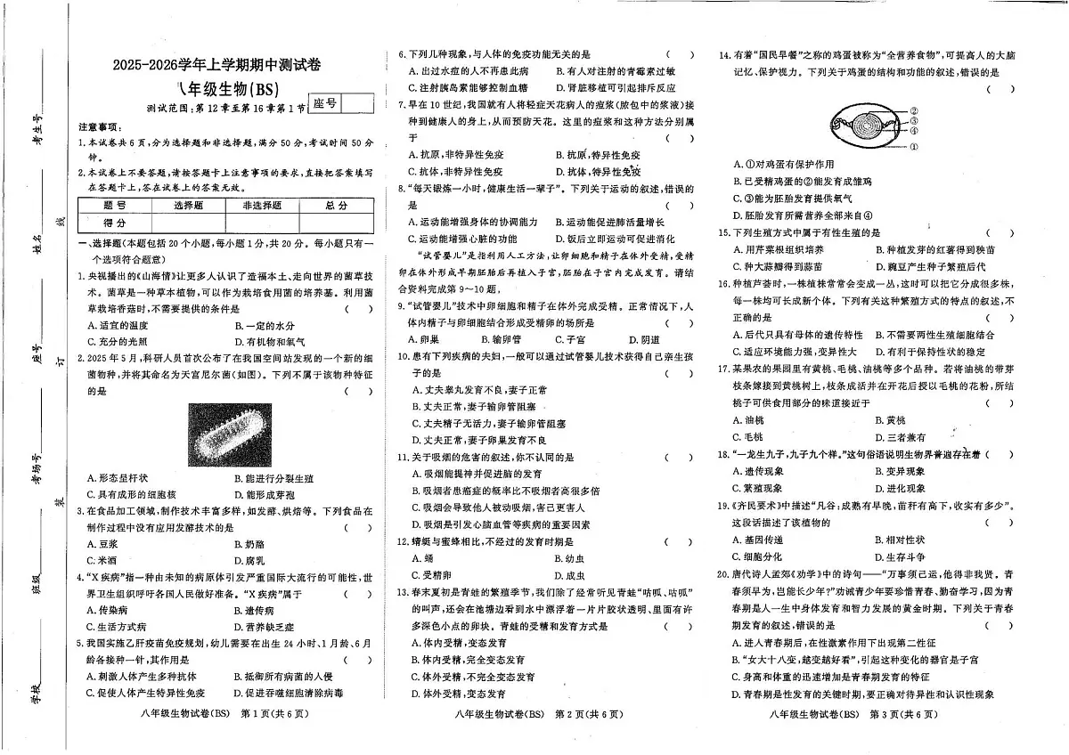 河南省商丘市睢县2025-2026学年八年级上学期11月期中生物试题第1页
