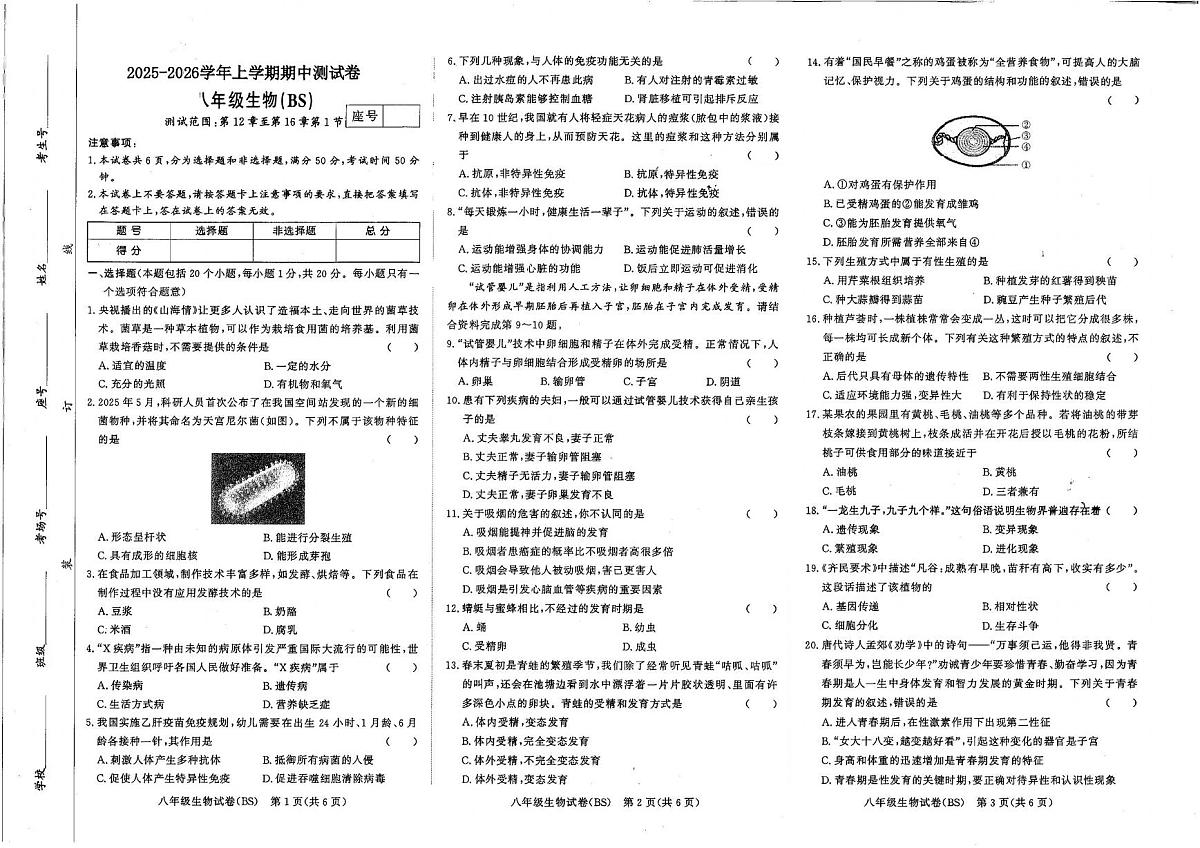 河南省商丘市睢县2025-2026学年八年级上学期11月期中生物试题第1页