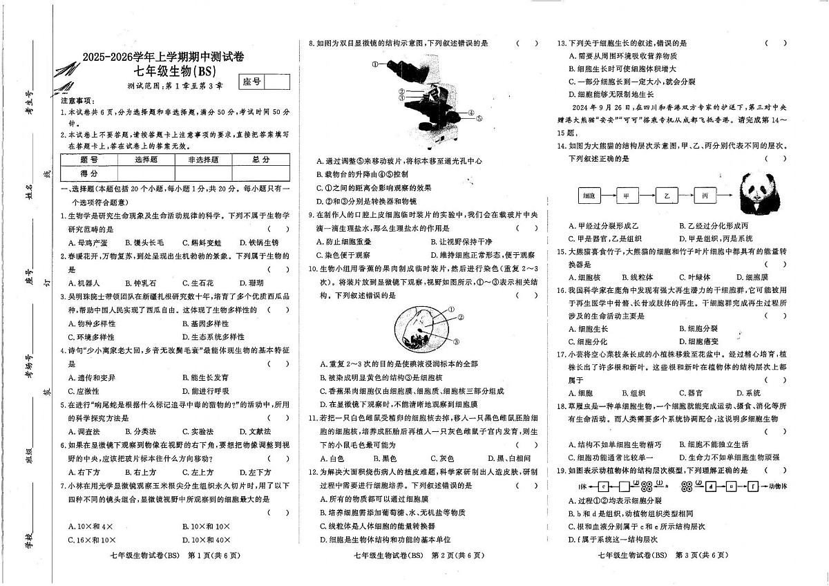 河南省商丘市睢县2025-2026学年七年级上学期11月期中生物试题第1页