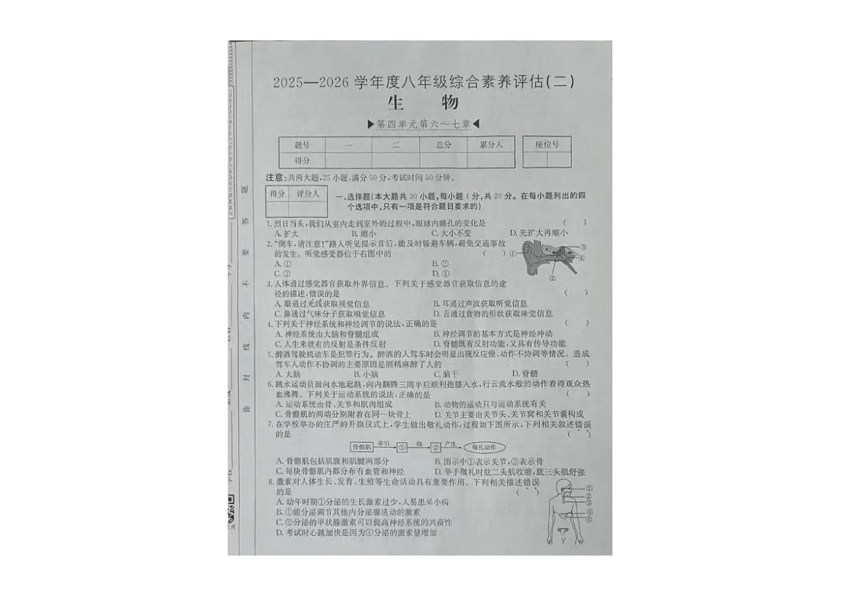 河南省开封市杞县2025-2026学年八年级上学期11月期中生物试题第1页