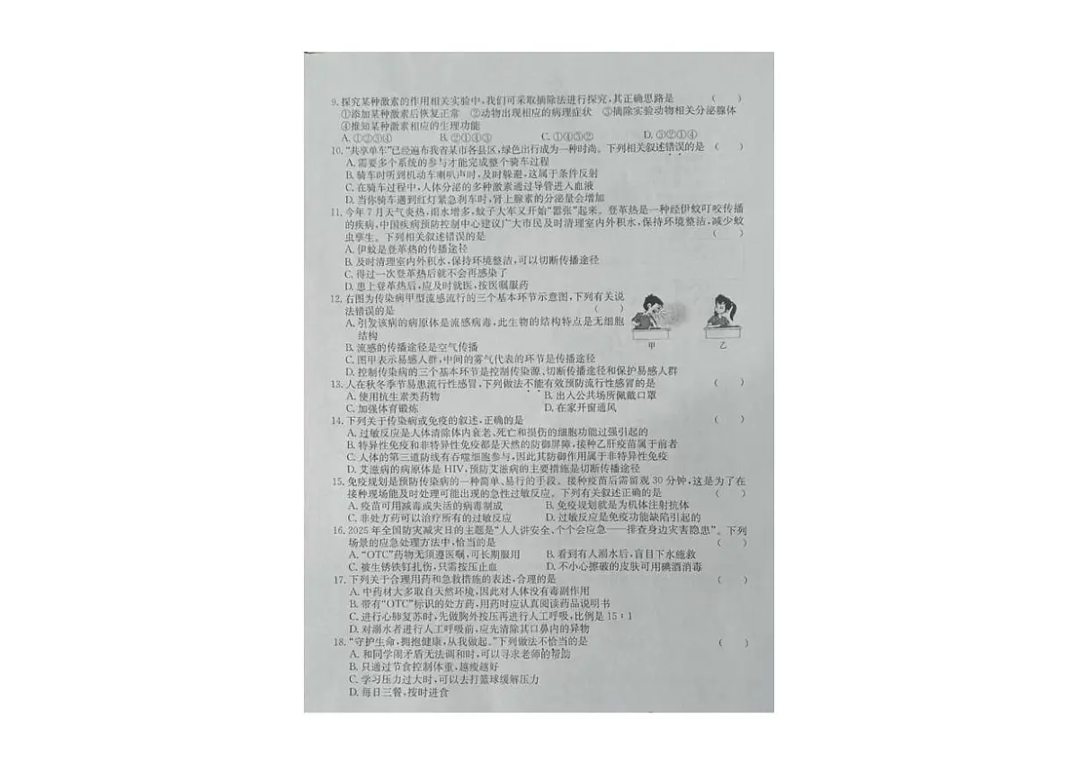 河南省开封市杞县2025-2026学年八年级上学期11月期中生物试题第2页