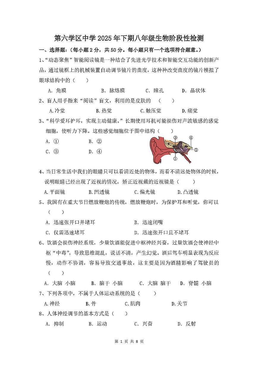 湖南省岳阳市平江县第六学区2025-2026学年八年级上学期11月期中生物试题第1页