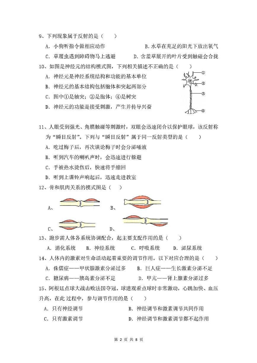 湖南省岳阳市平江县第六学区2025-2026学年八年级上学期11月期中生物试题第2页