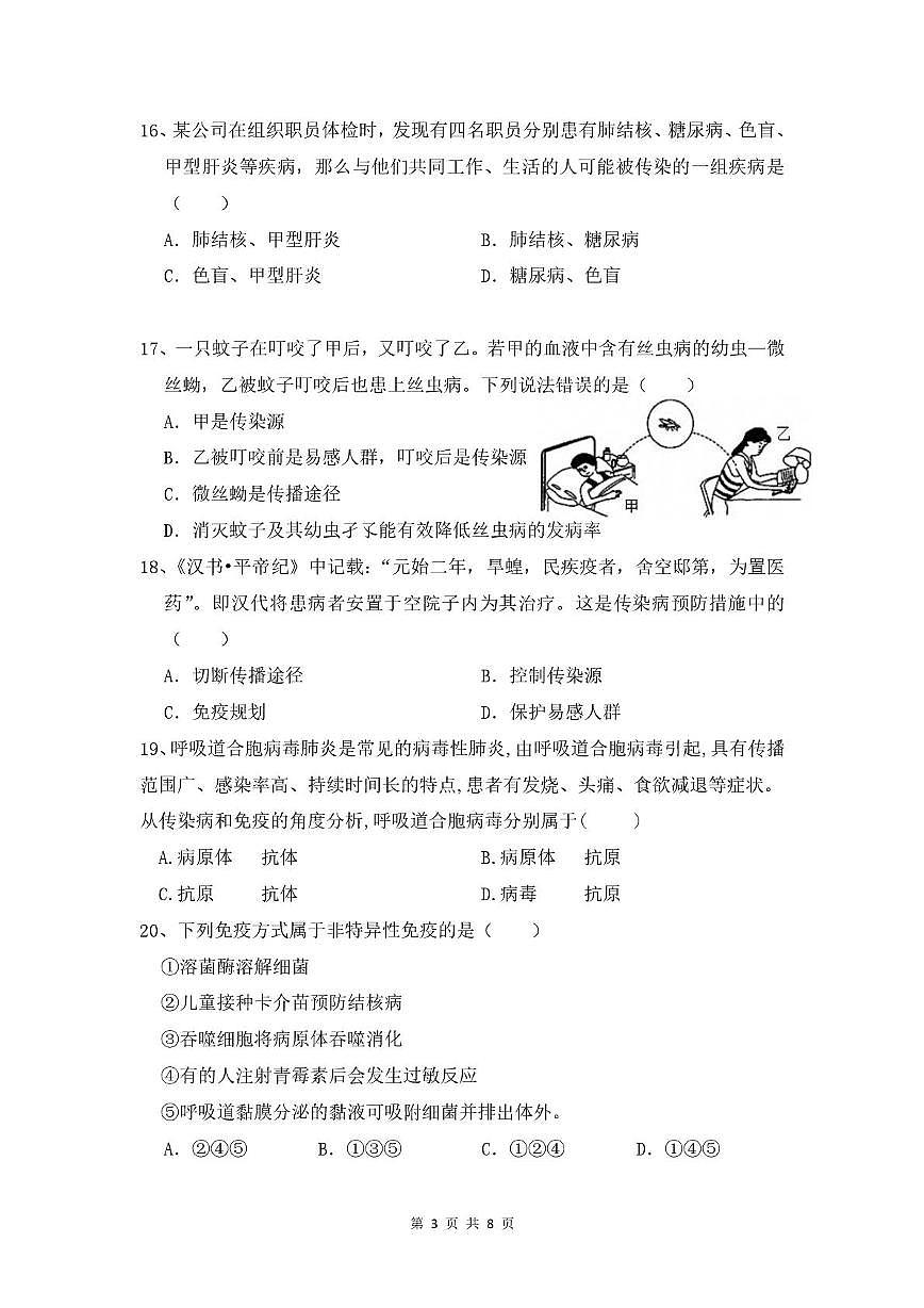 湖南省岳阳市平江县第六学区2025-2026学年八年级上学期11月期中生物试题第3页