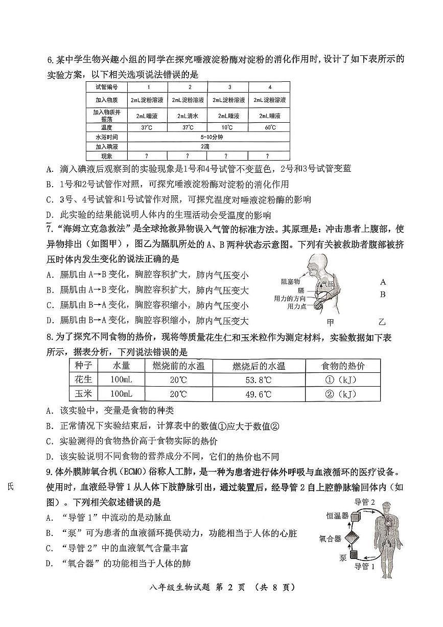 山东省济南市槐荫区2025-2026学年八年级上学期期中考试生物试题第2页