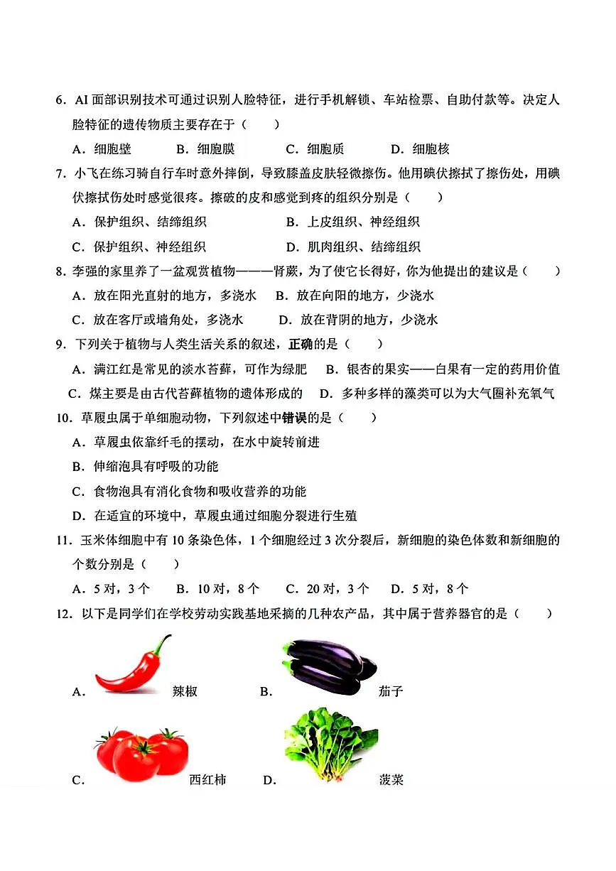 辽宁省鞍山市海城市第二中学教育集团2025-2026学年七年级上学期11月期中考试生物试题第2页