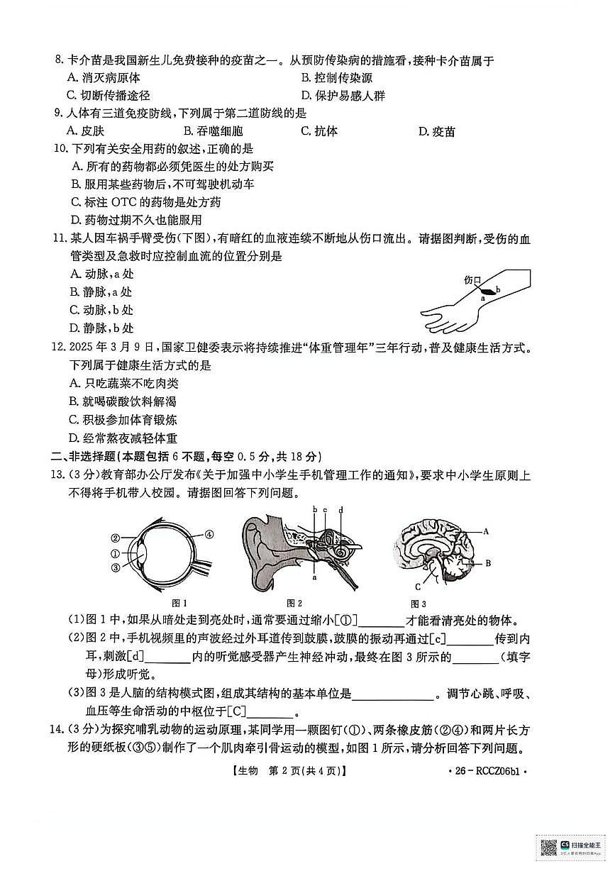 辽宁省盘锦市大洼区联考2025-2026学年八年级上学期期中考试生物试卷第2页