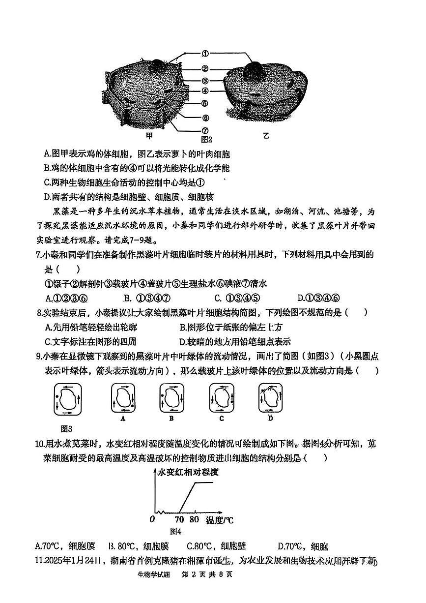 陕西省西安市雁塔区高新区第三初级中学2025-2026学年上学期期中考试七年级生物试题第2页
