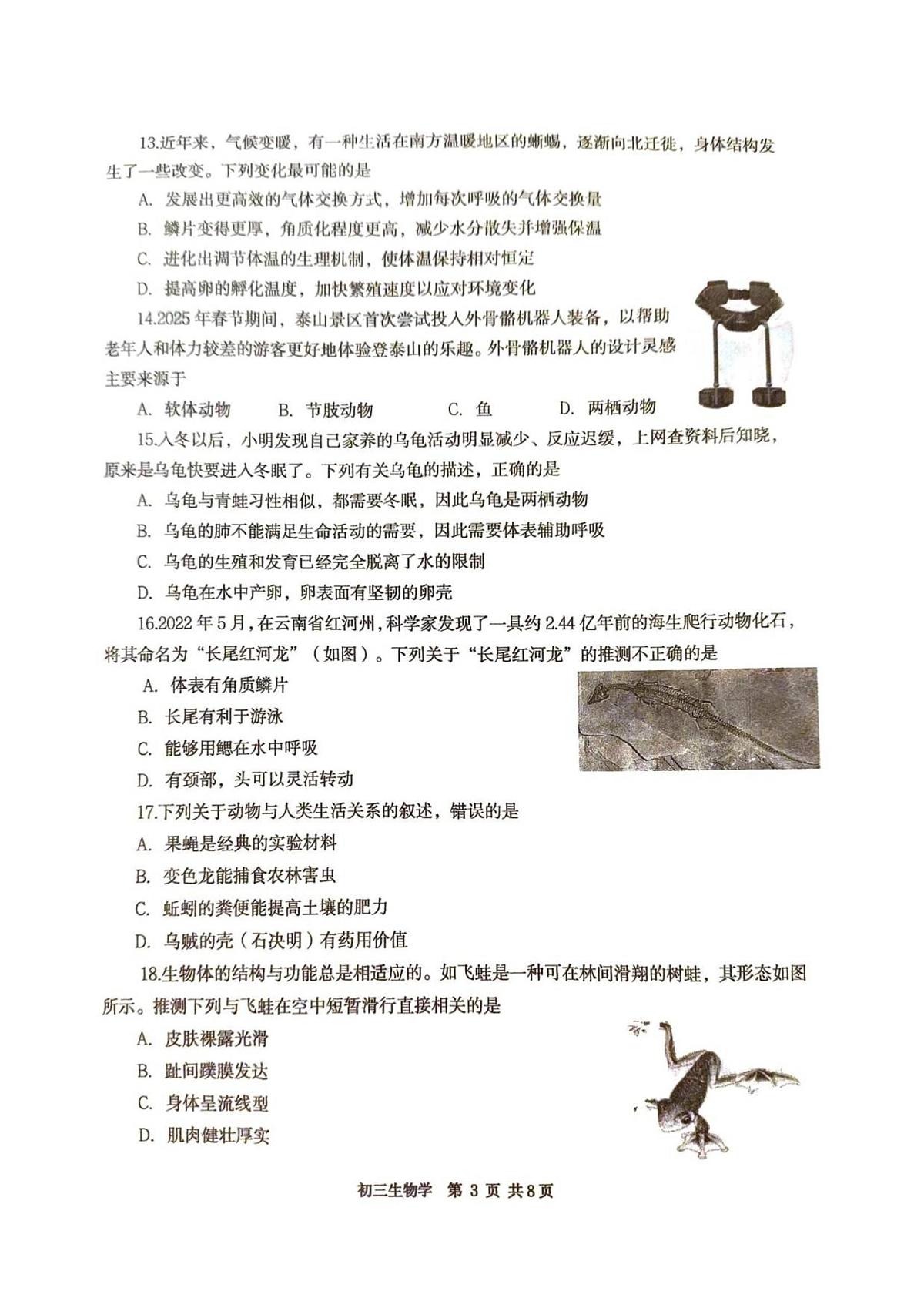 山东省烟台市莱阳市2025-2026学年八年级上学期期中考试生物试卷第3页