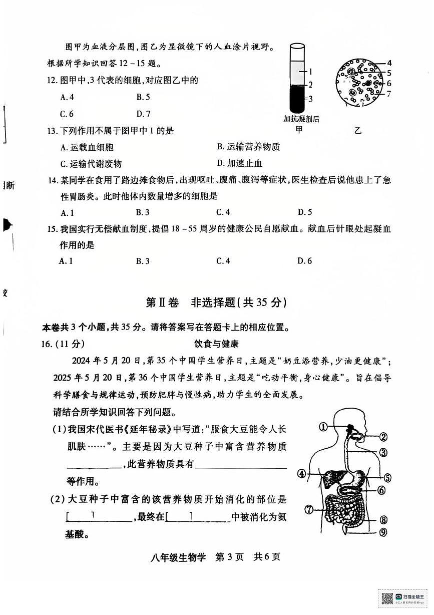 山西省运城市临猗县2025-2026学年八年级上学期期中学业质量生物检测试题第3页