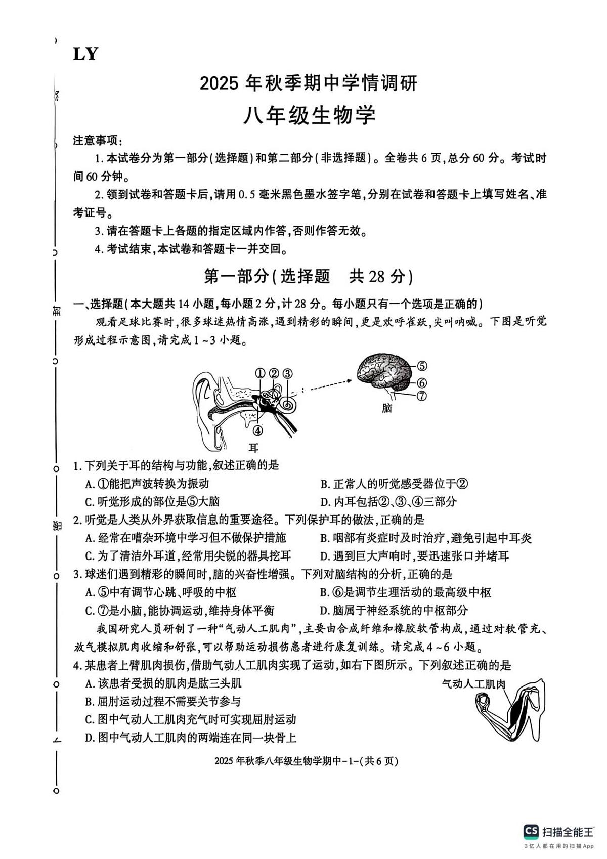 陕西省汉中市2025-2026学年八年级上学期期中学情调研生物试卷第1页