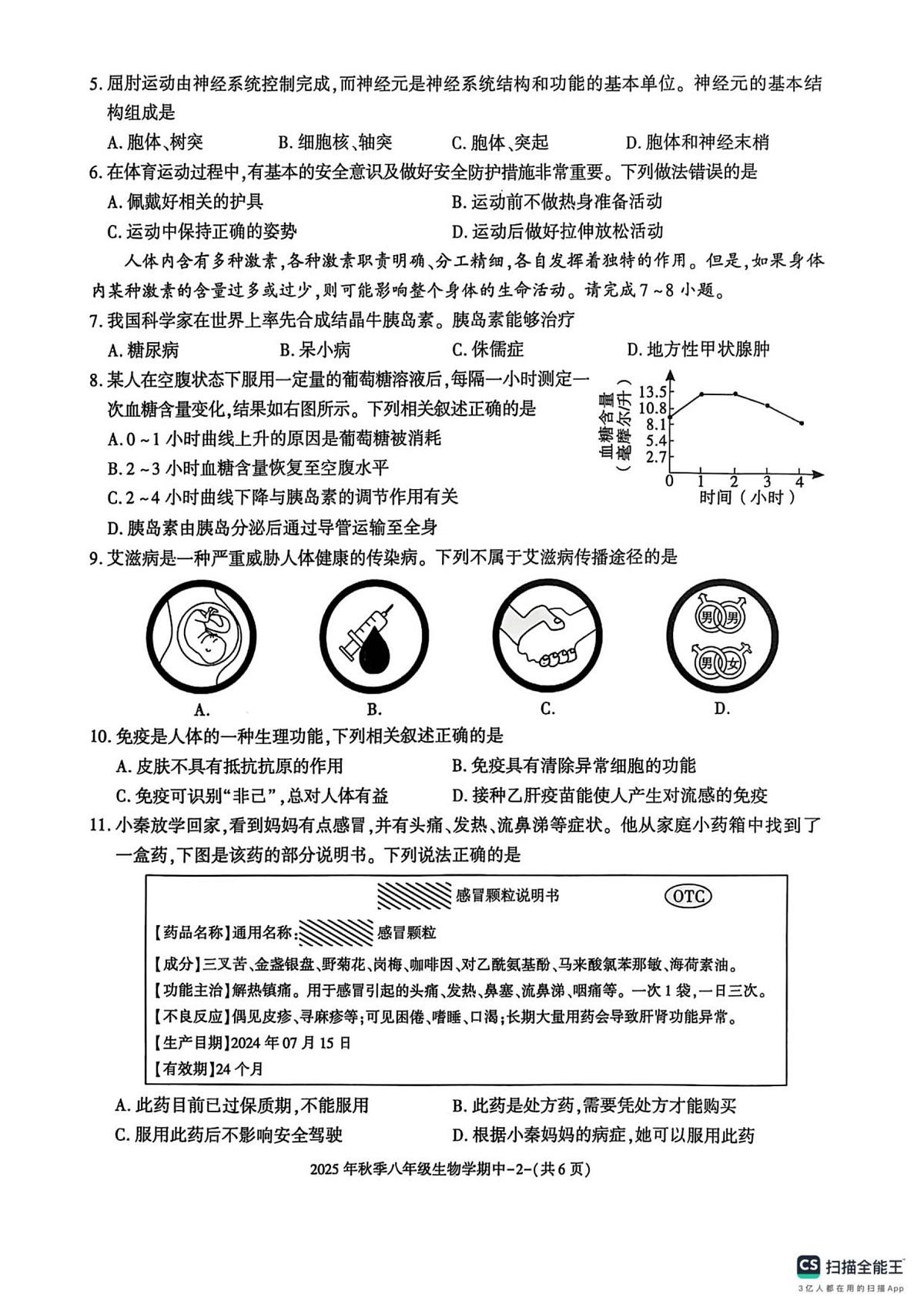 陕西省汉中市2025-2026学年八年级上学期期中学情调研生物试卷第2页