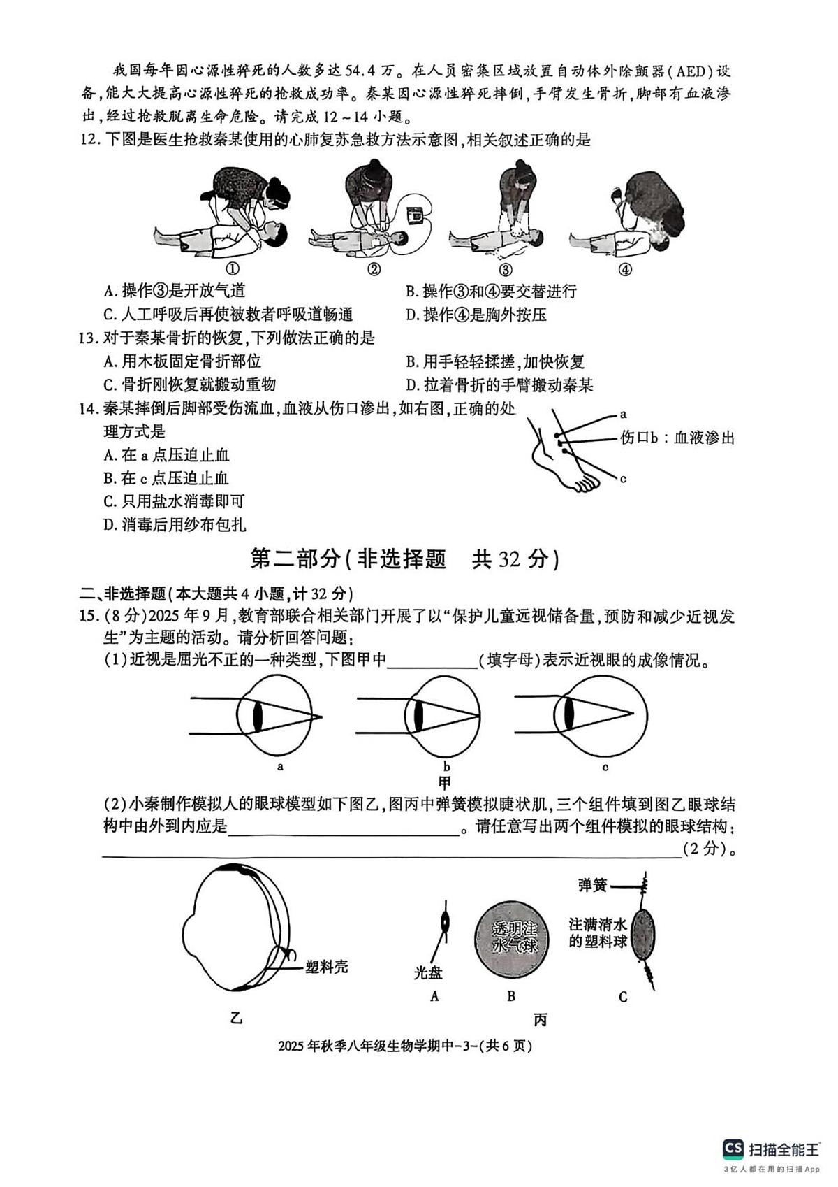 陕西省汉中市2025-2026学年八年级上学期期中学情调研生物试卷第3页