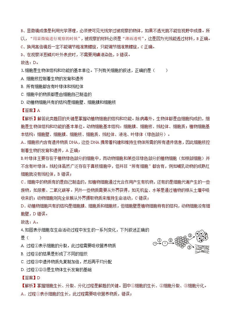 黄金卷04（江西专用）（解析版）第2页