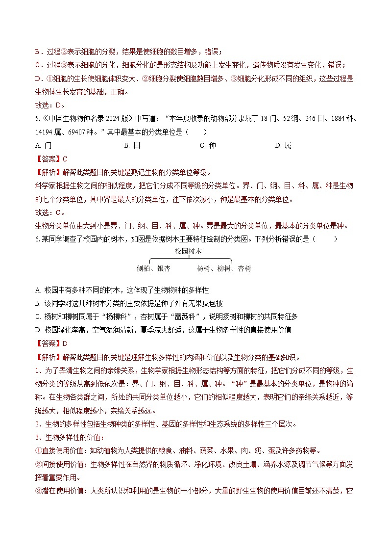 黄金卷04（江西专用）（解析版）第3页