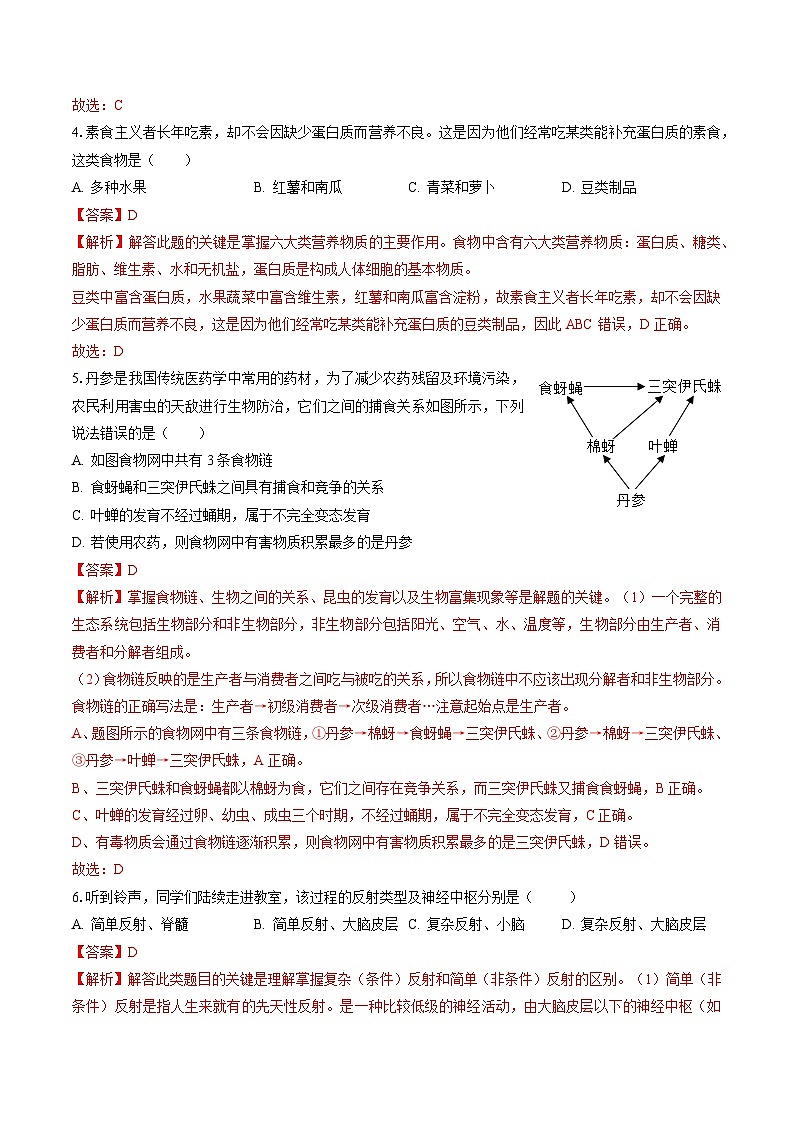 黄金卷05（江西专用）（解析版）第3页