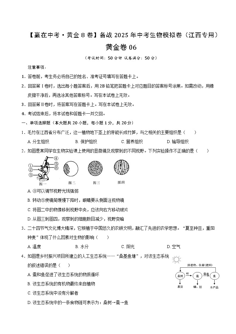 黄金卷06（江西专用）（考试版）第1页