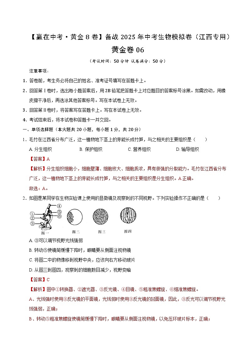 黄金卷06（江西专用）（解析版）第1页
