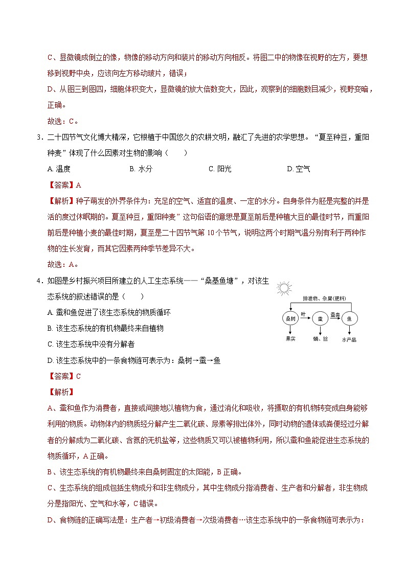 黄金卷06（江西专用）（解析版）第2页