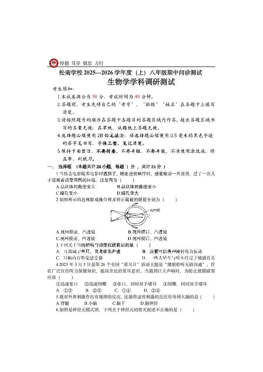 2025年哈尔滨市松南中学八年级（上）期中生物试卷及答案第1页