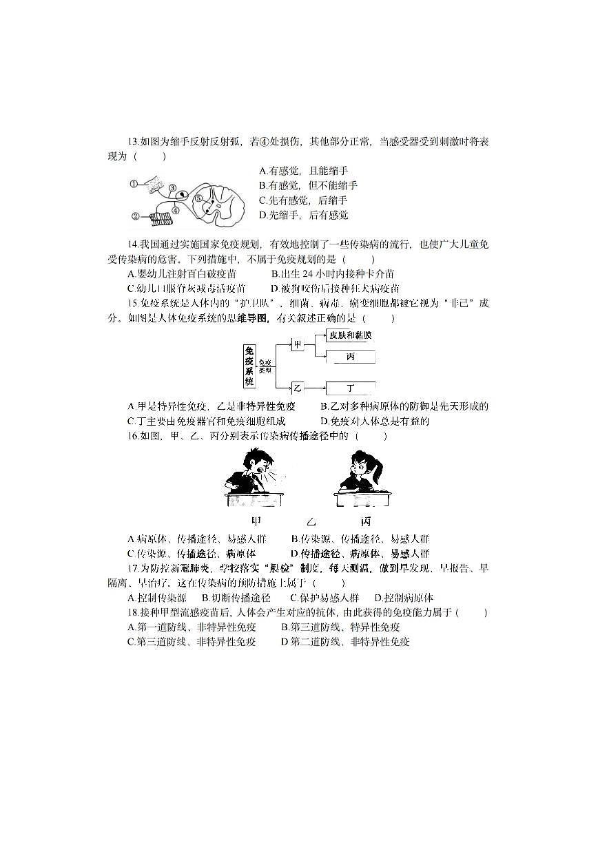 2025年哈尔滨市松南中学八年级（上）期中生物试卷及答案第3页
