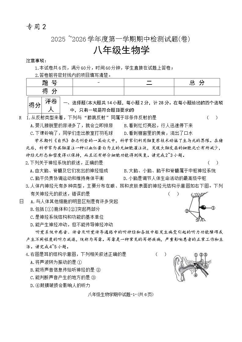陕西省汉中市勉县武侯中学2025-2026学年八年级上学期期中考试生物试题（无答案）第1页