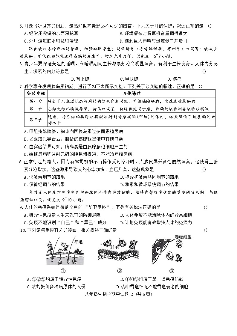 陕西省汉中市勉县武侯中学2025-2026学年八年级上学期期中考试生物试题（无答案）第2页