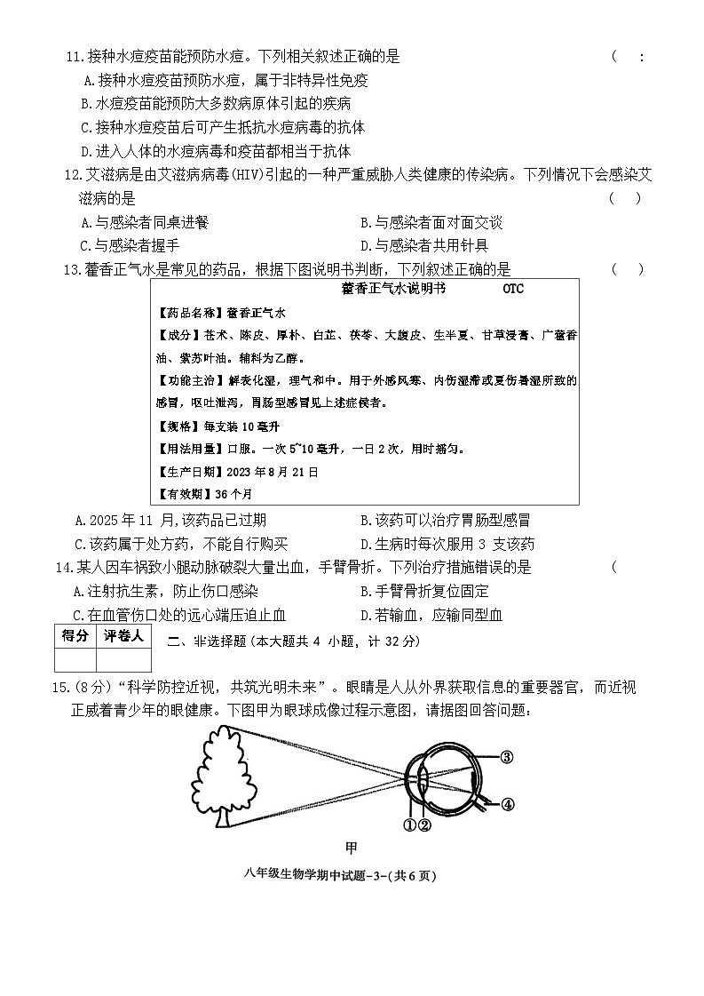 陕西省汉中市勉县武侯中学2025-2026学年八年级上学期期中考试生物试题（无答案）第3页