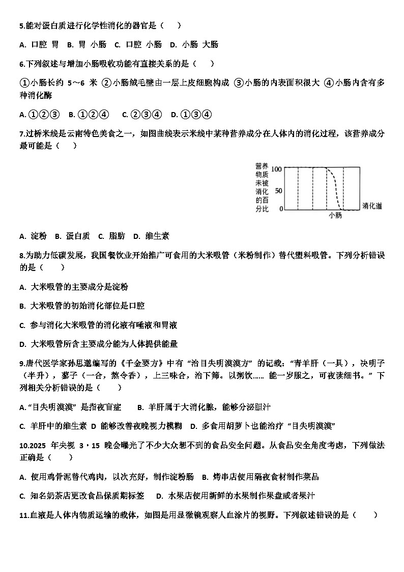 山东省济南市天桥区2025—2026学年八年级生物第一学期期中考试试题（含答案）第2页