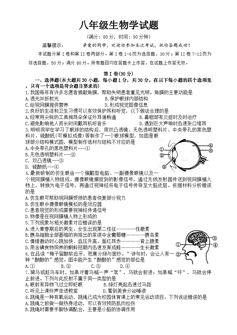 山东省青岛市李沧区2025-2026学年八年级上学期生物期中试题（含答案）第1页