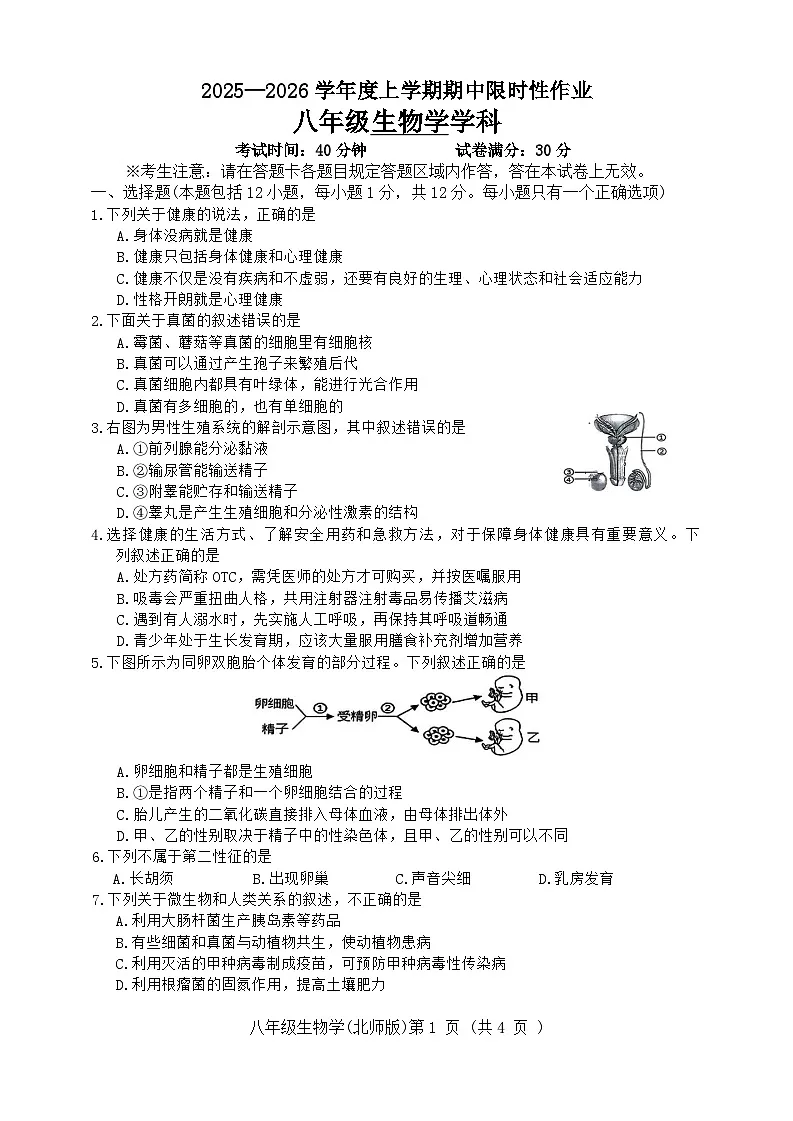 辽宁省抚顺市东洲区2025-2026学年八年级上学期11月期中生物试题（含答案第1页