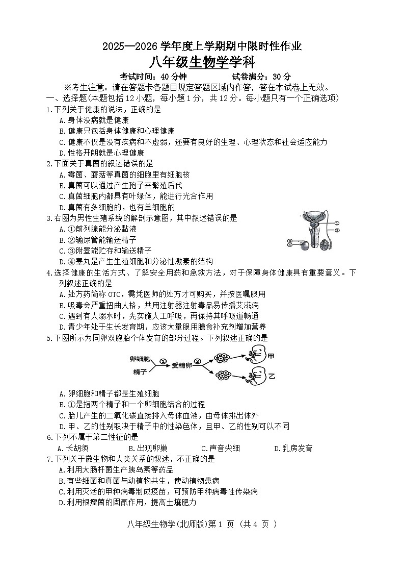 辽宁省抚顺市东洲区2025-2026学年八年级上学期11月期中生物试题（含答案第1页