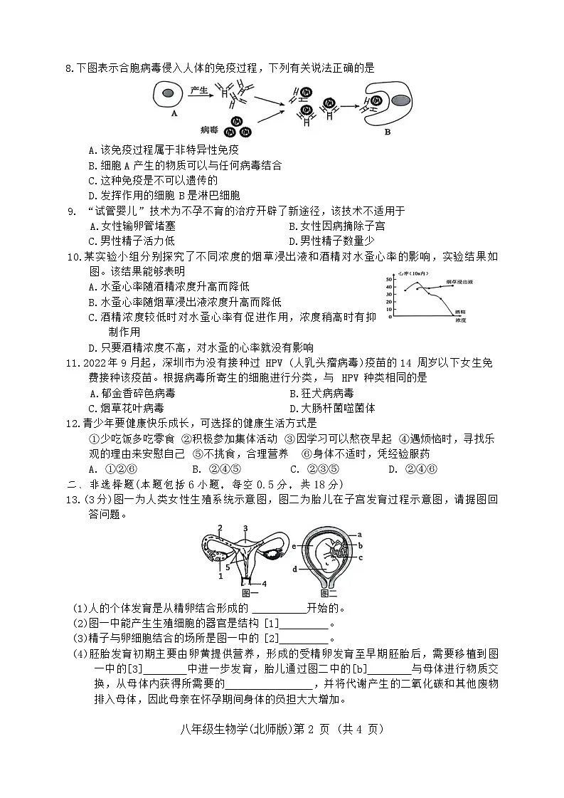 辽宁省抚顺市东洲区2025-2026学年八年级上学期11月期中生物试题（含答案第2页